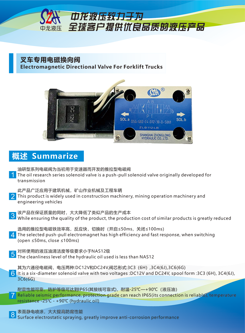 中龍液壓-叉車專用電磁換向閥.png